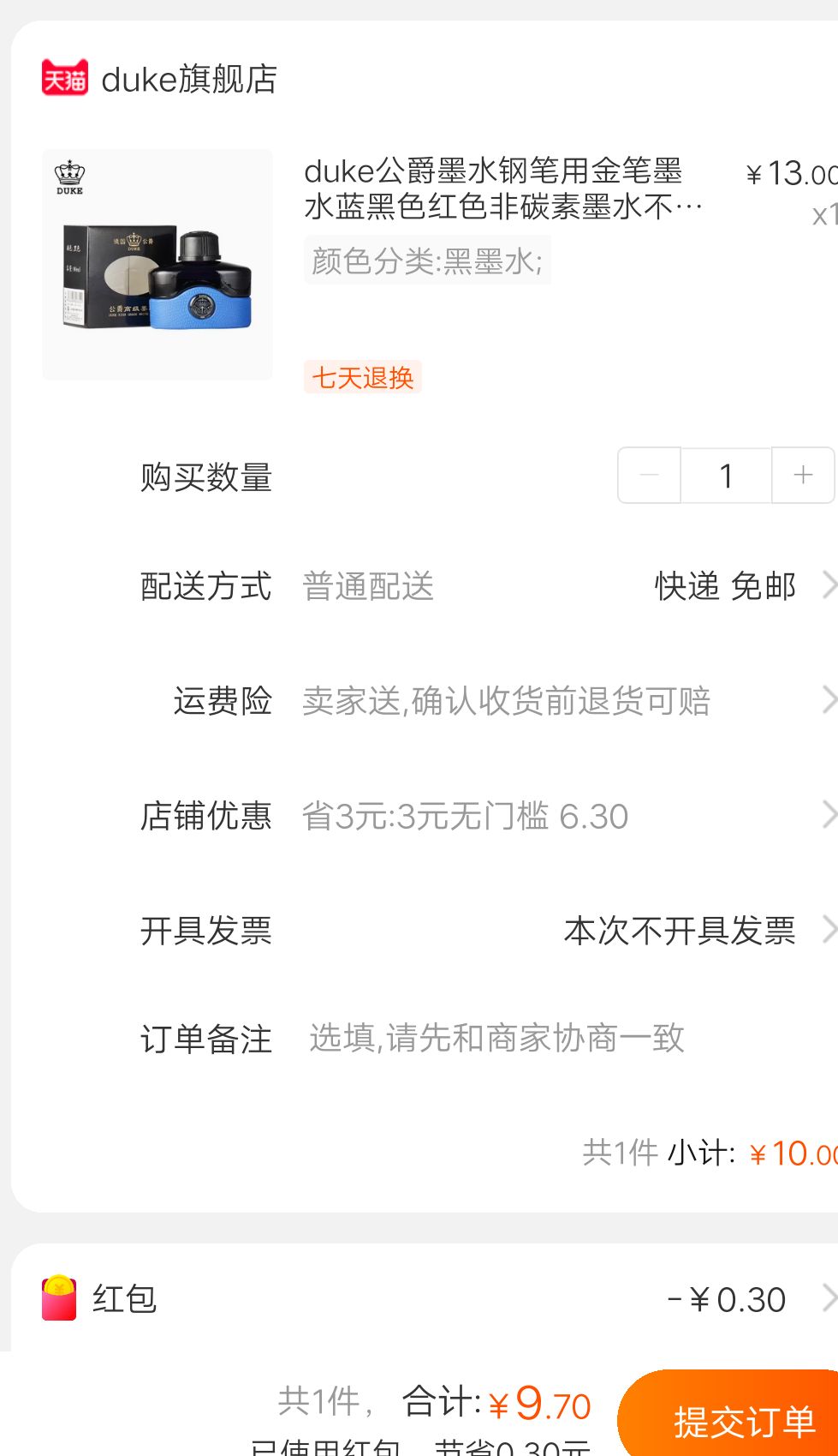 订单截图
