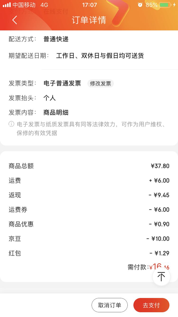 订单截图