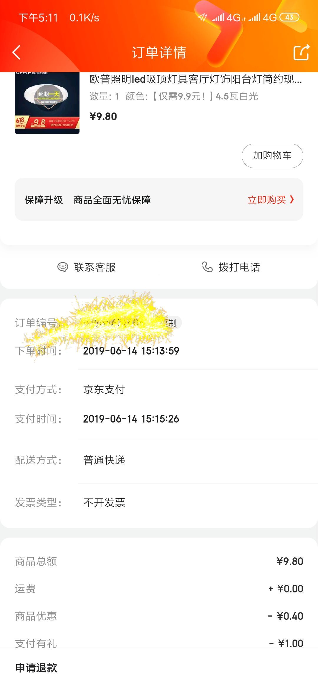 订单截图