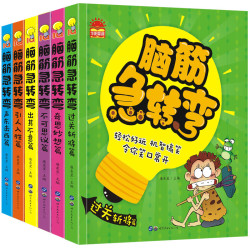 注音版《脑筋急转弯》全6册