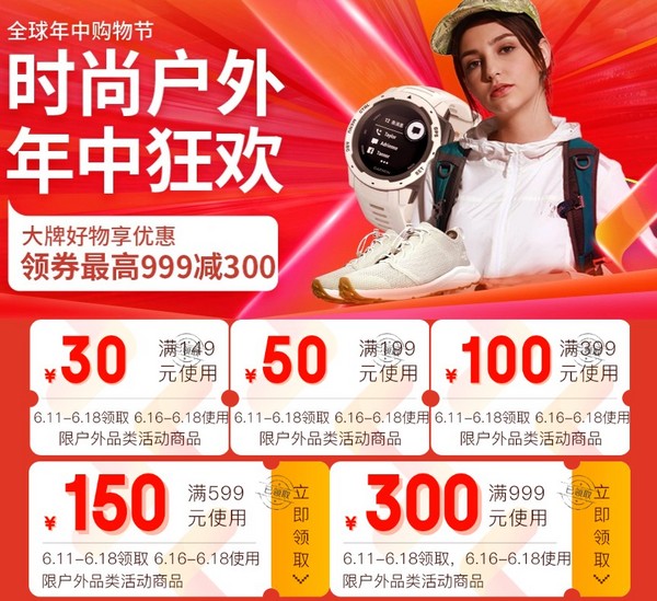 分享助力赢神券:京东 时尚户外 年中狂欢