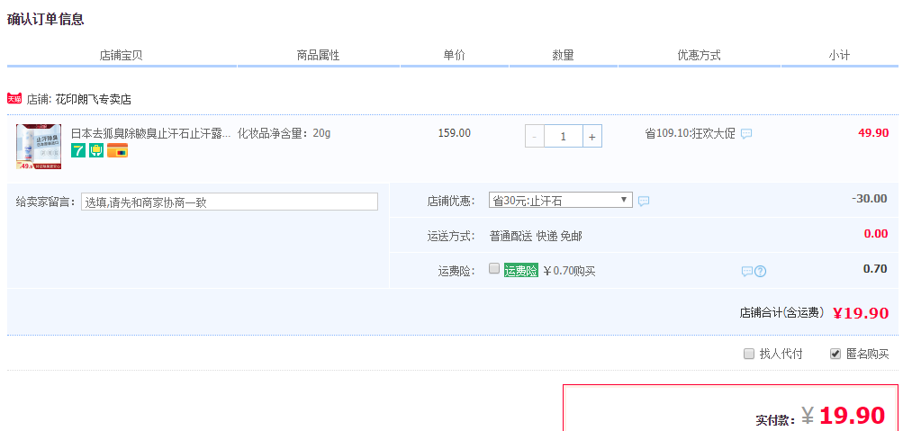 订单截图