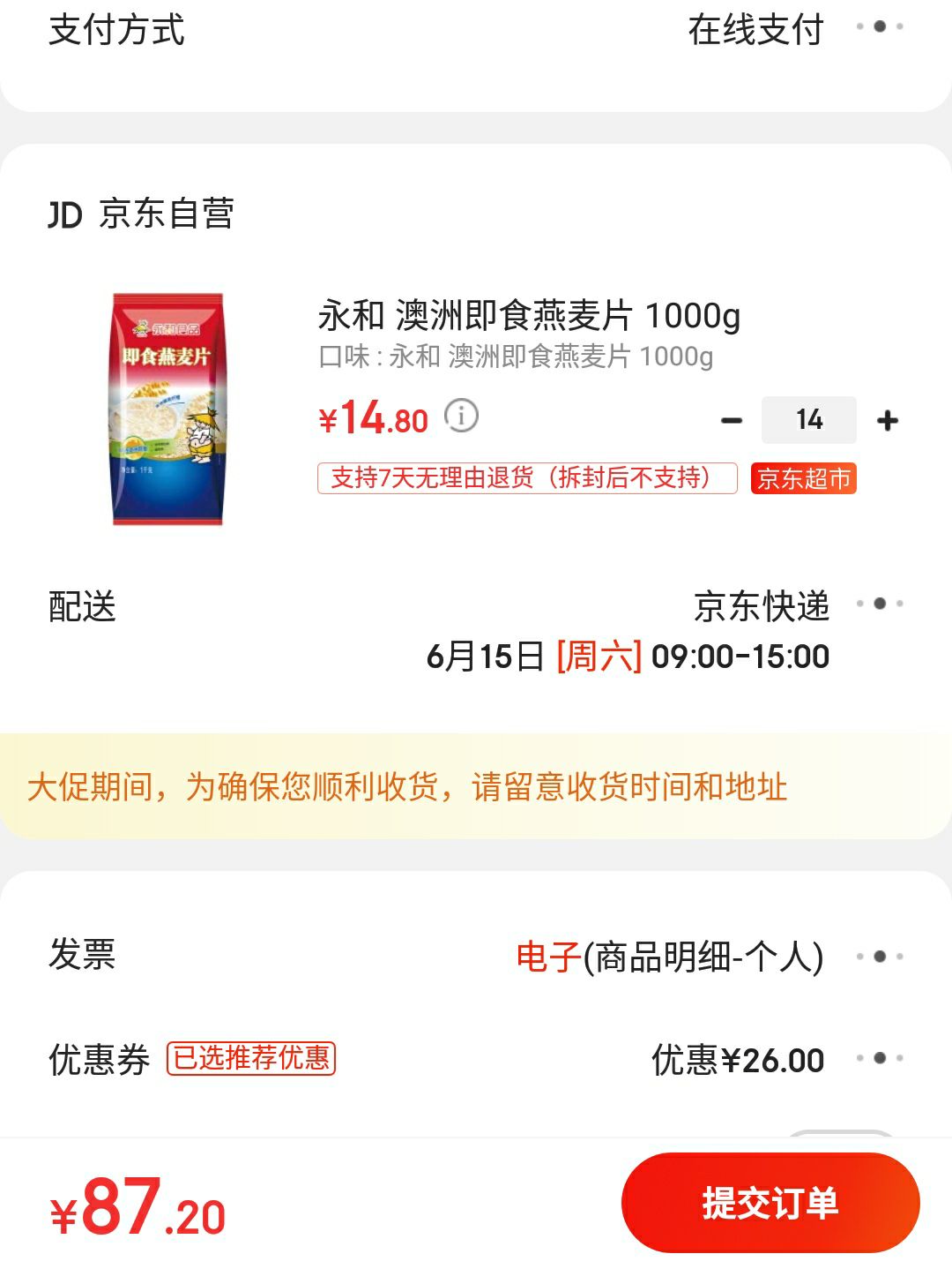 订单截图