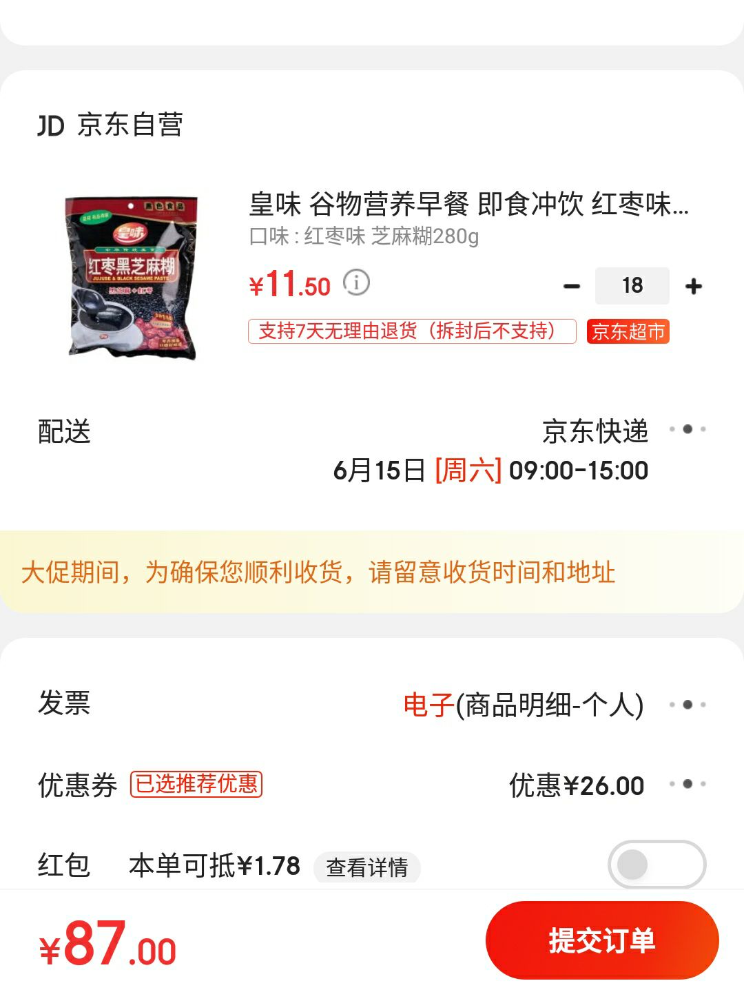 订单截图