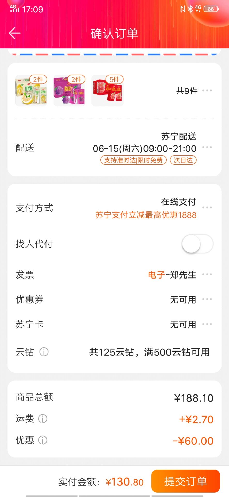 订单截图