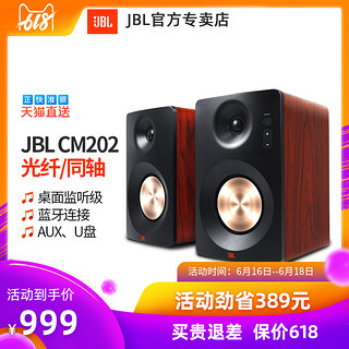 JBL CM202 高保真蓝牙音响