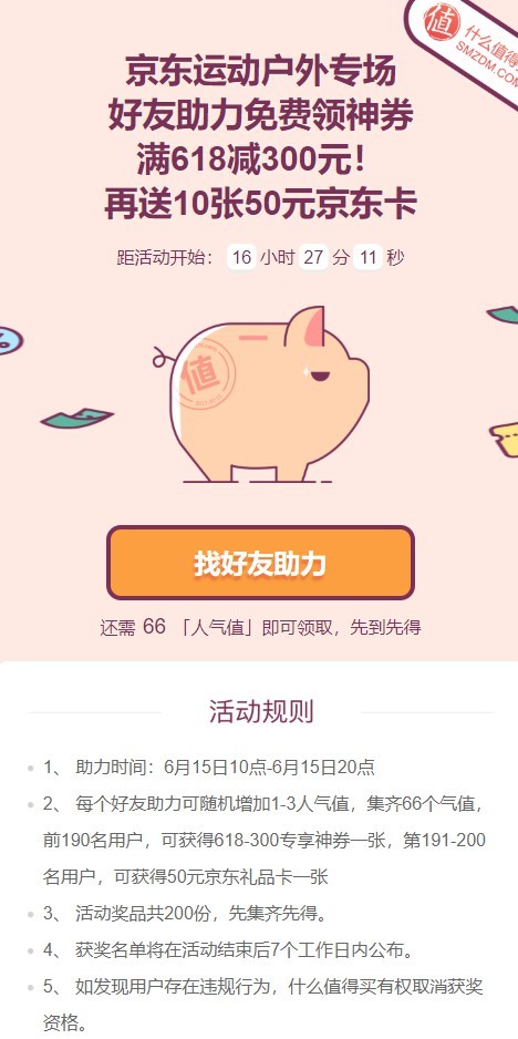 分享助力赢神券:京东 时尚户外 年中狂欢