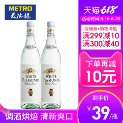 麦德龙德国进口钻石白朗姆酒洋酒烘焙鸡尾酒调酒基酒700ml*2瓶