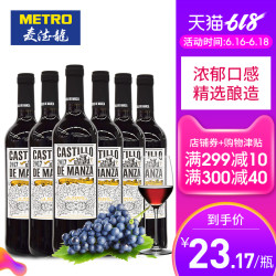 麦德龙红酒 西班牙原装进口曼扎城堡红葡萄酒干红整箱6瓶DO级