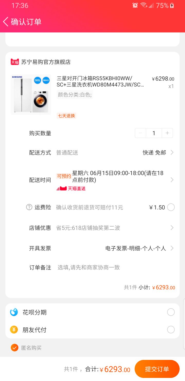 订单截图