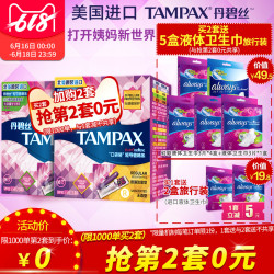 16日0点:TAMPAX 丹碧丝 内置短导管式卫生棉条 短导管16支*2盒 *2件