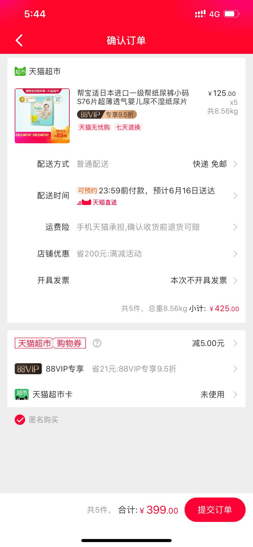订单截图
