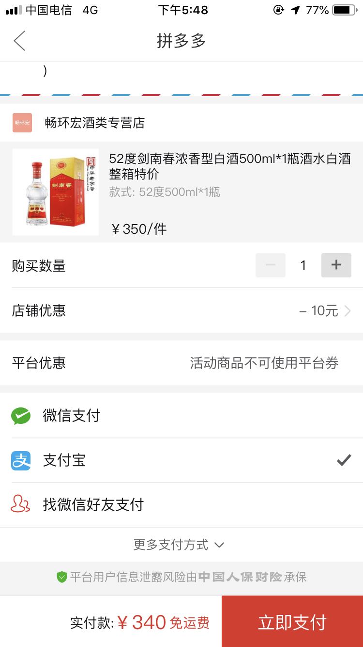 订单截图