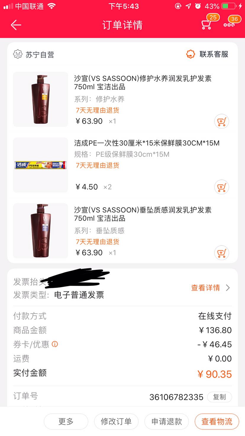 订单截图