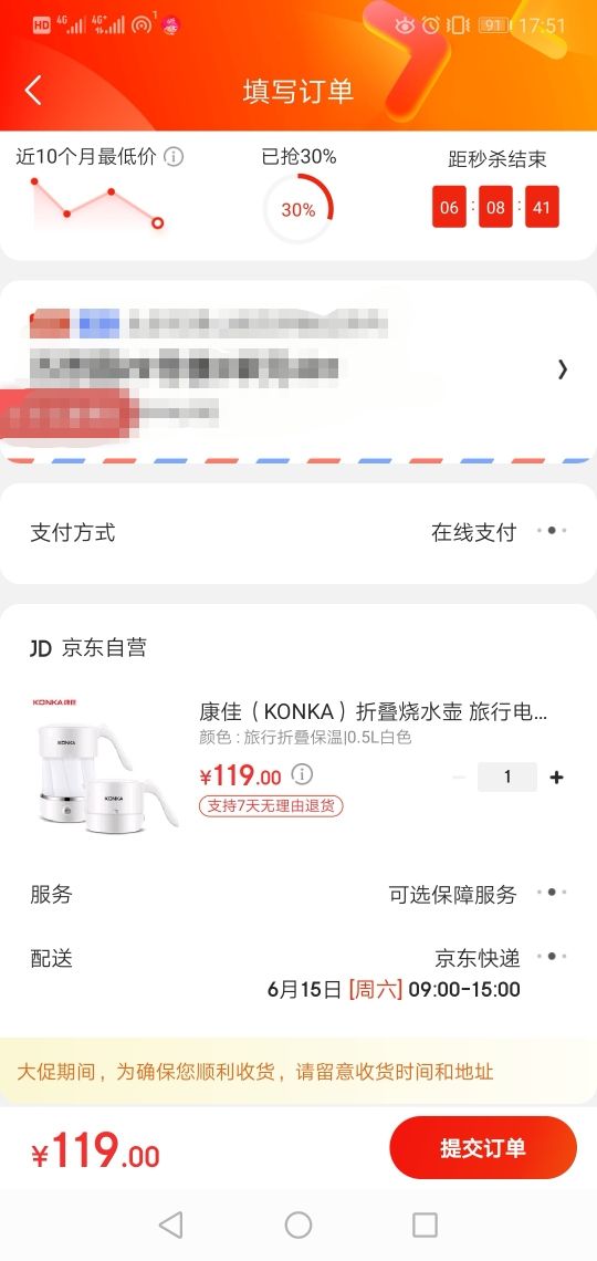 订单截图