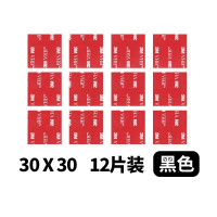 3M 双面胶 新升级VHB高粘度 车用双面胶贴 30*30mm 12片装