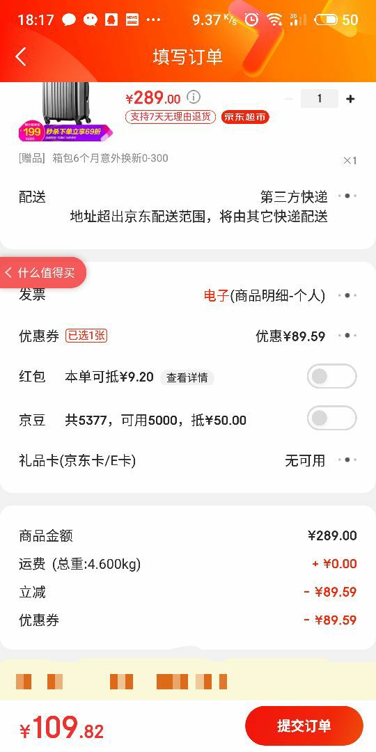 订单截图