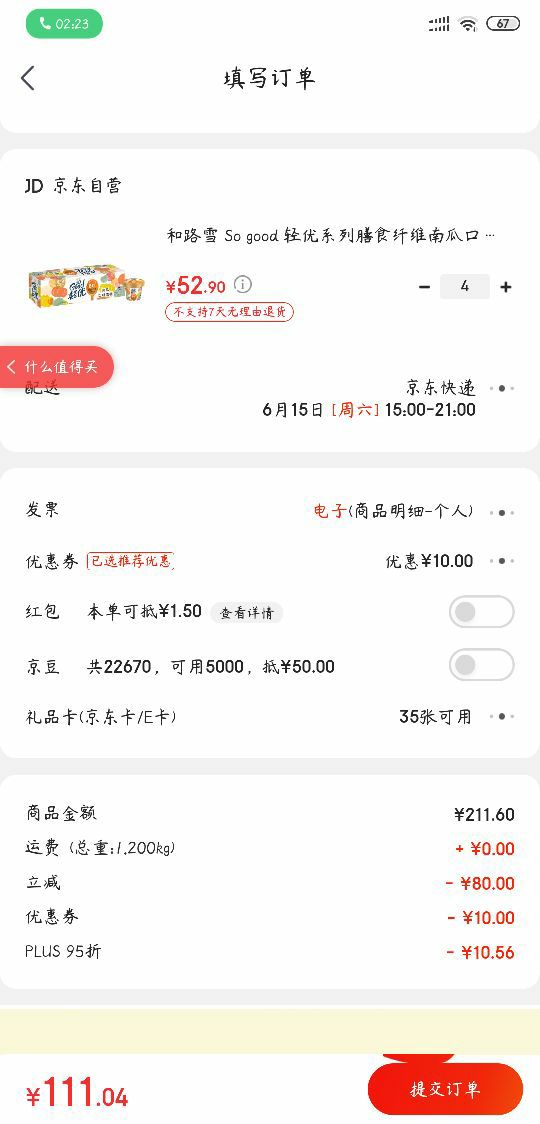 订单截图
