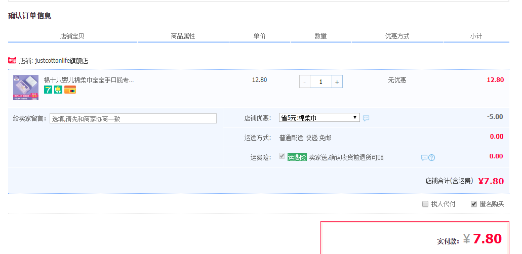 订单截图