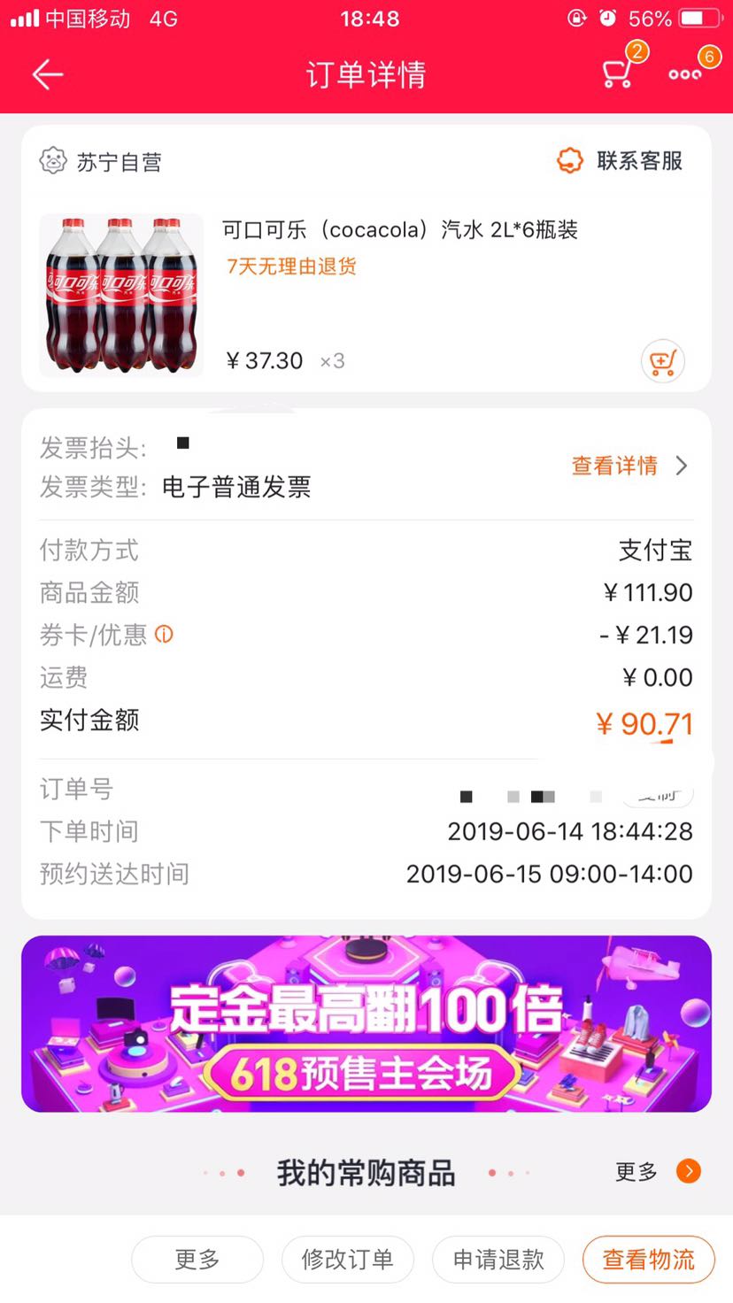 订单截图