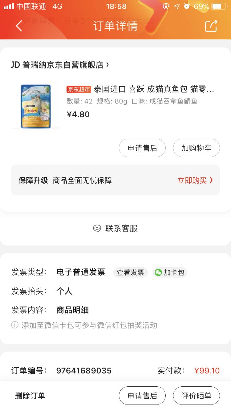 订单截图