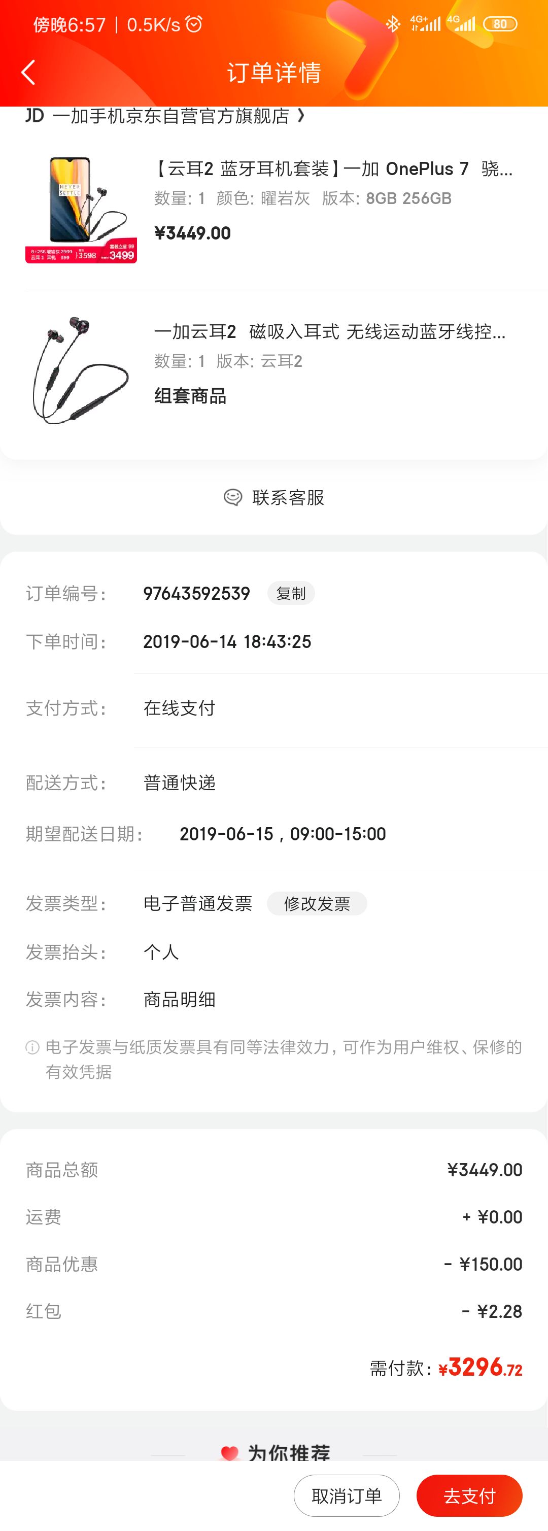 订单截图