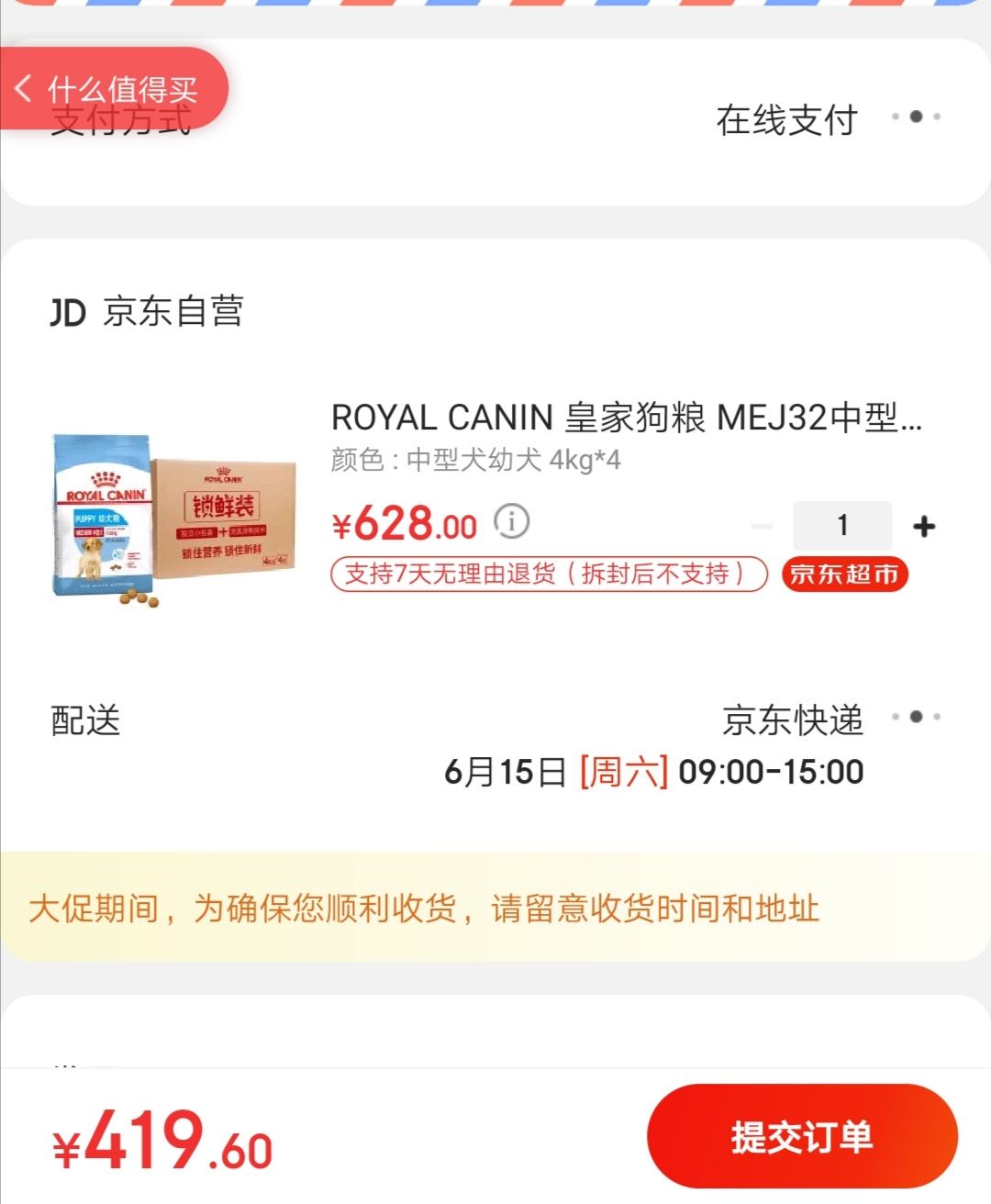 订单截图