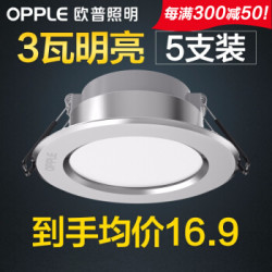 欧普照明led筒灯8公分7.5开孔天花灯超薄嵌入式面板走廊桶洞灯 5只精装砂银白光/7-8 *4件