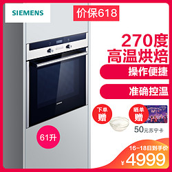 西门子(SIEMENS)嵌入式烤箱 61升 HB23AB540W