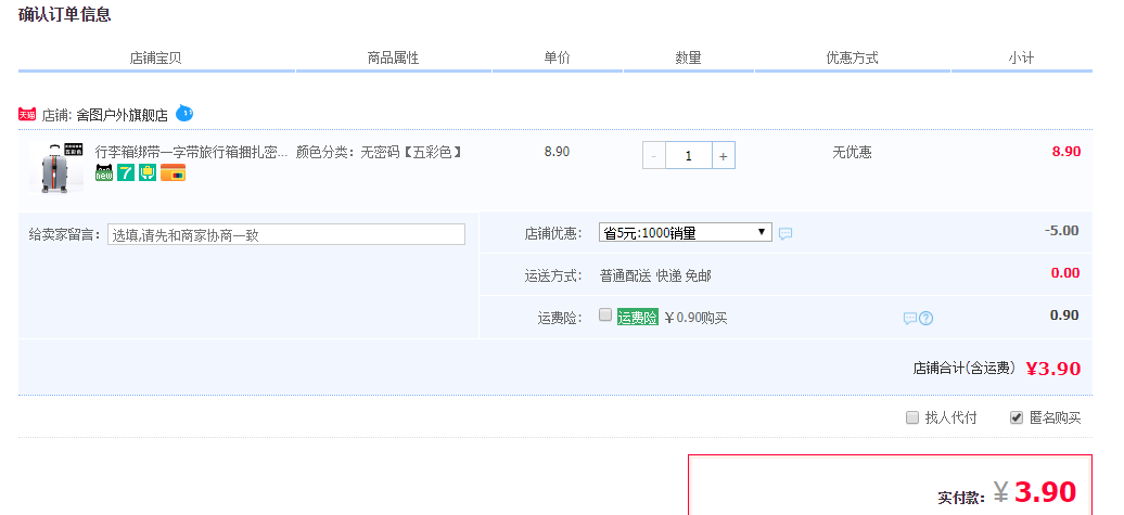 订单截图