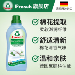 Frosch/福纳丝 原装进口清新衣物柔顺剂 护理剂防静电750ML