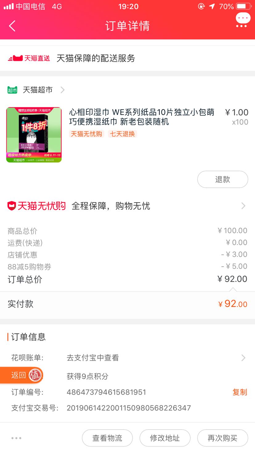 订单截图