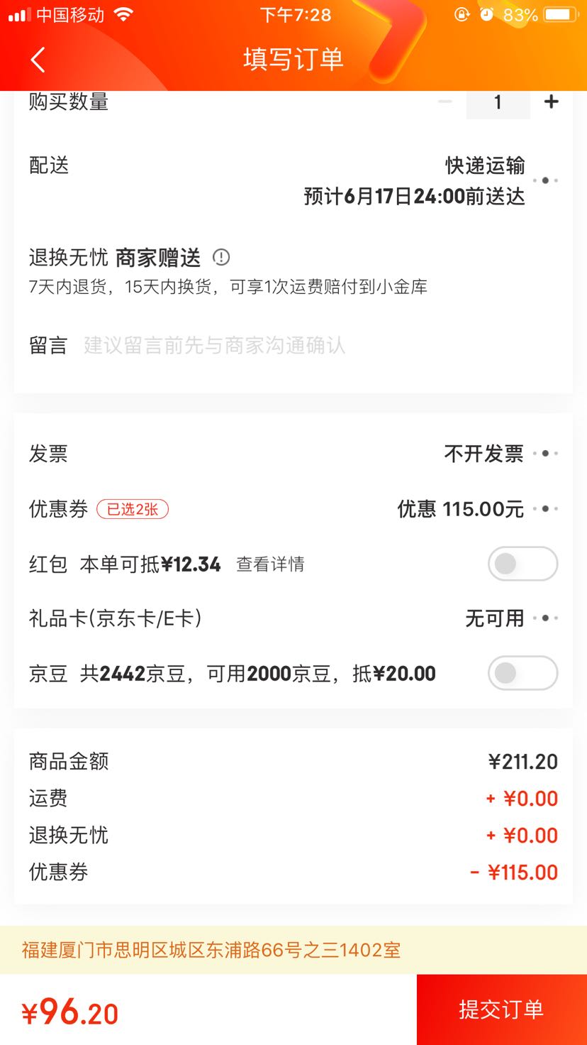 订单截图