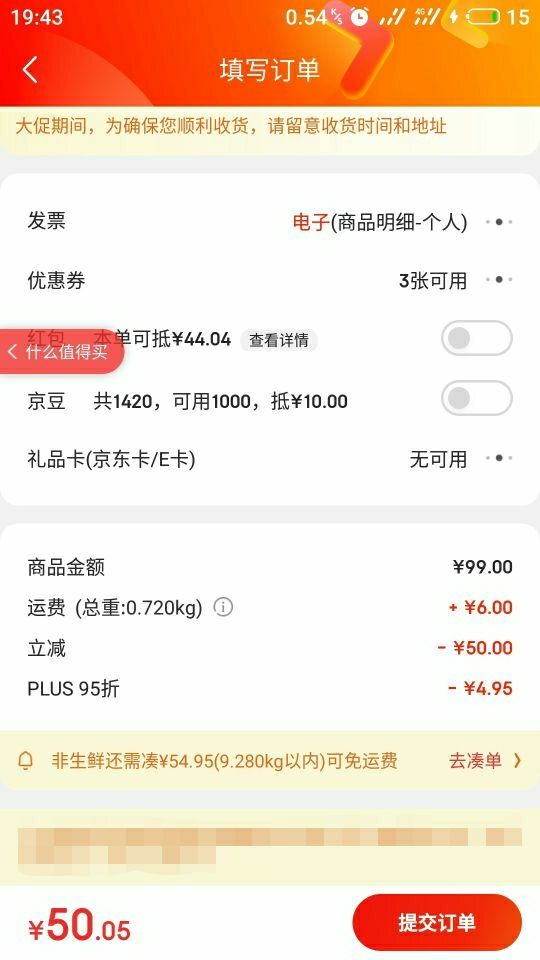 订单截图
