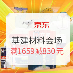 京东 年中购物节 基建材料会场