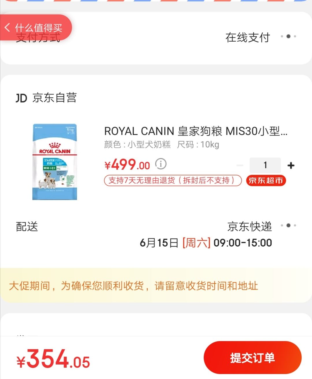 订单截图