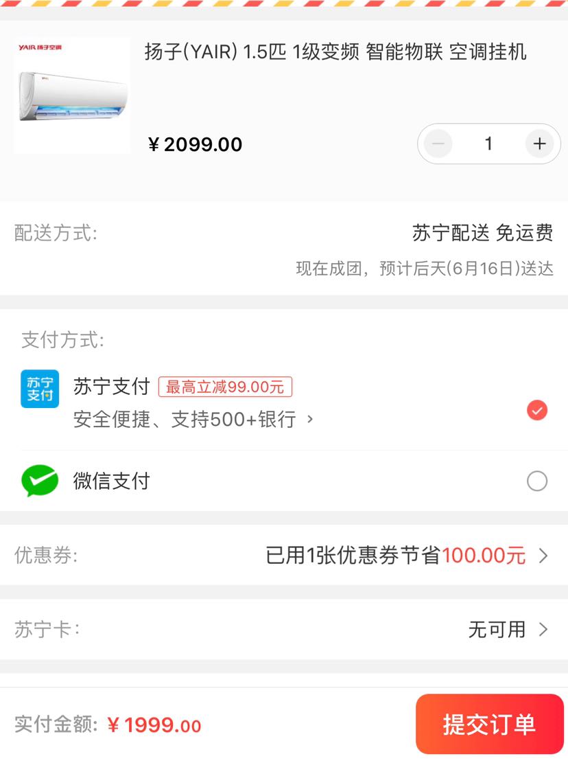 订单截图