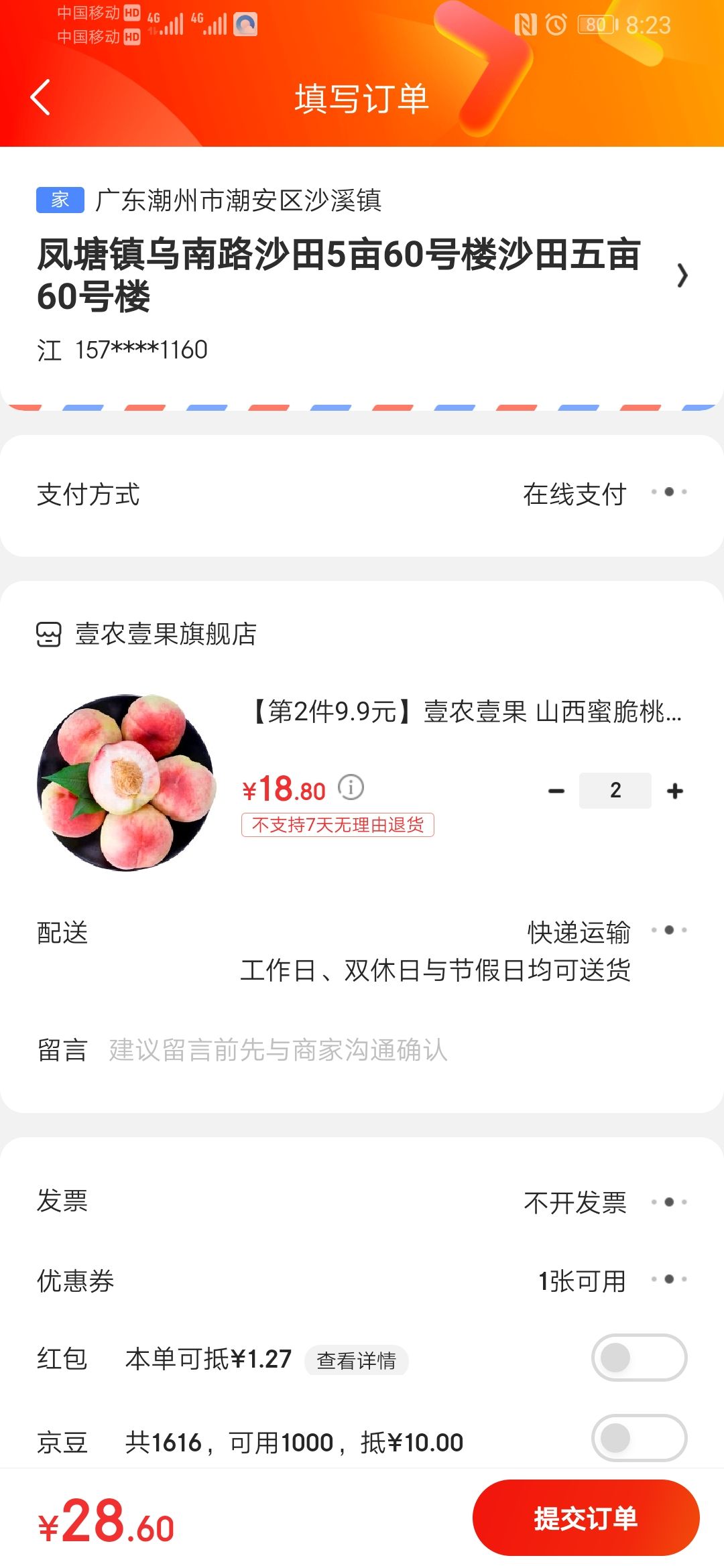 订单截图
