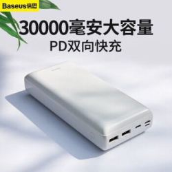 倍思 充电宝 30000毫安超薄小巧移动电源大容量充电器迷你便携苹果华为小米手机通用双向快充充电宝