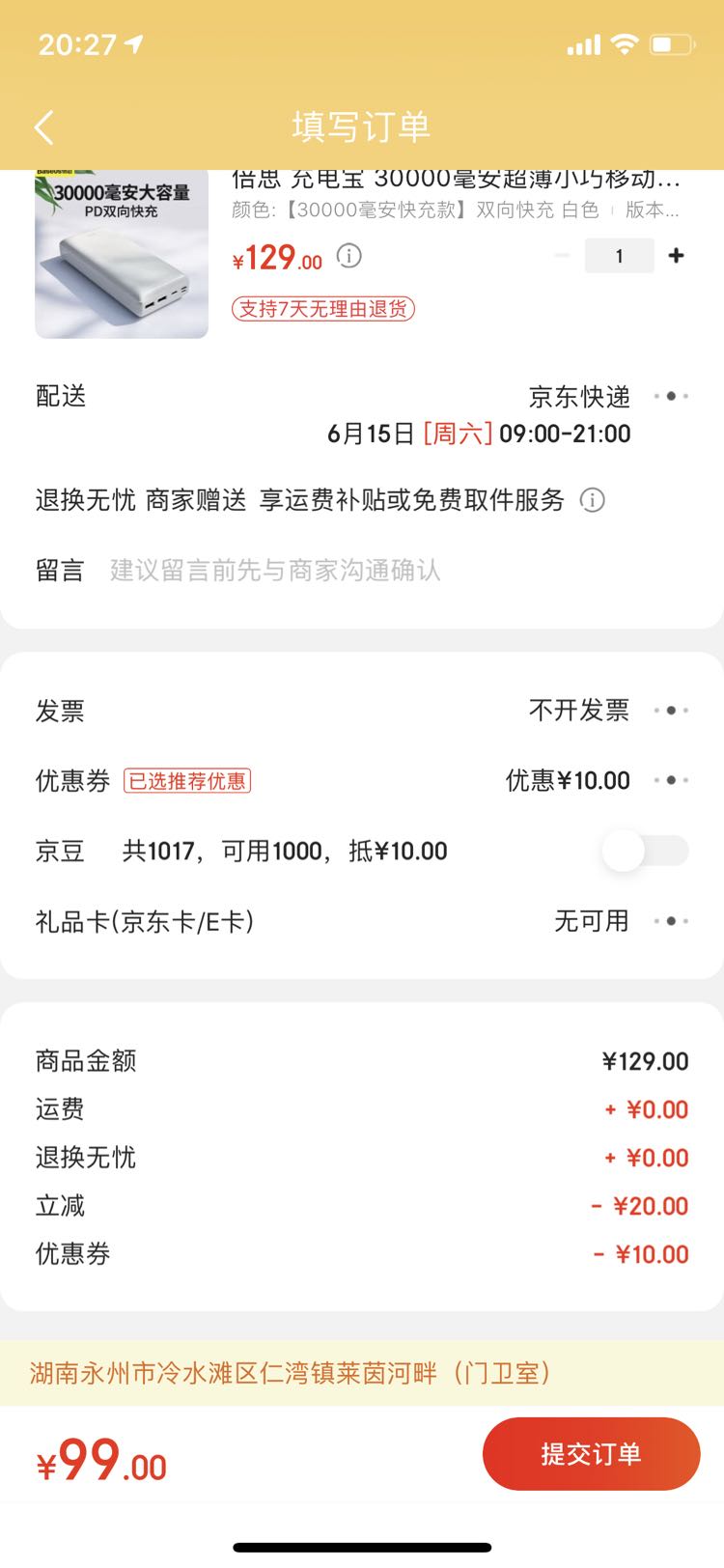 订单截图