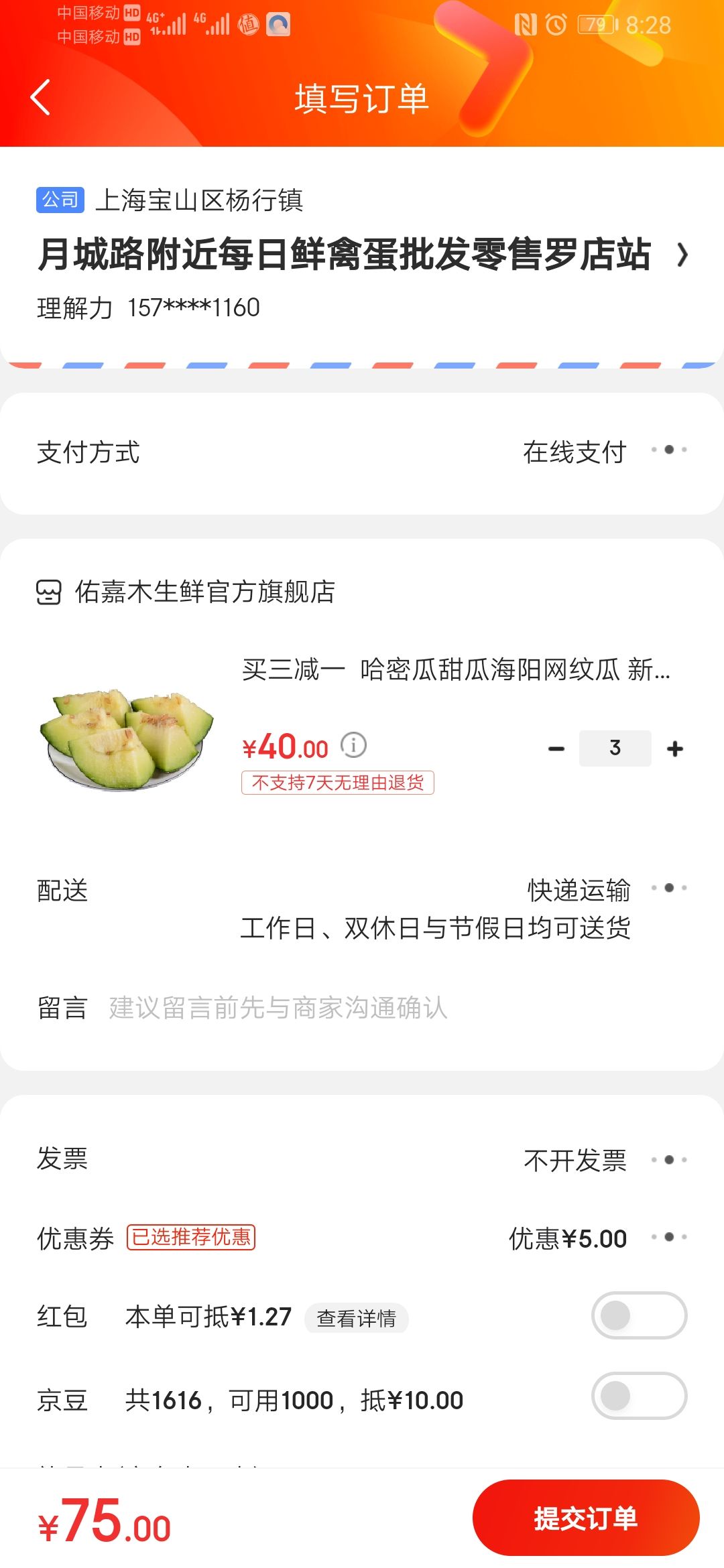 订单截图