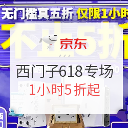 京东 西门子开关插座618专场