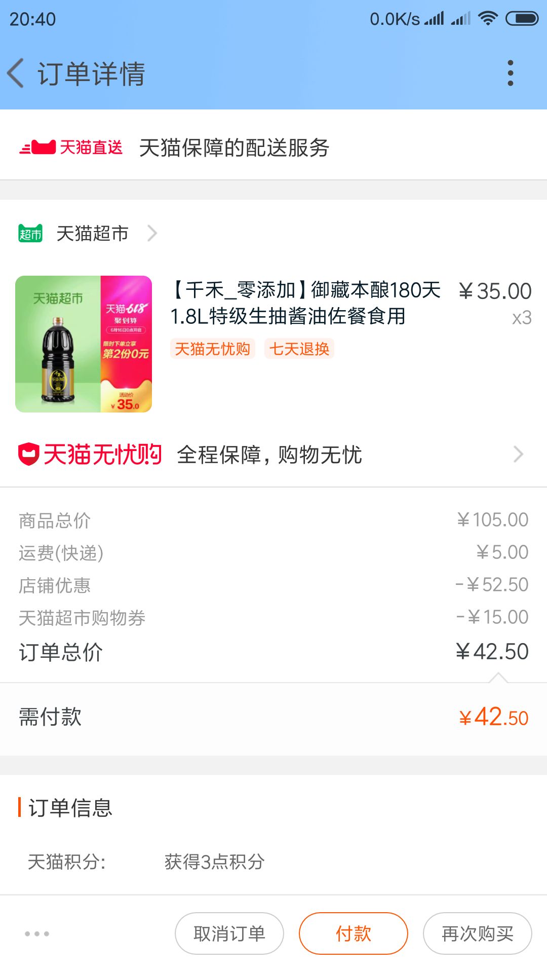 订单截图