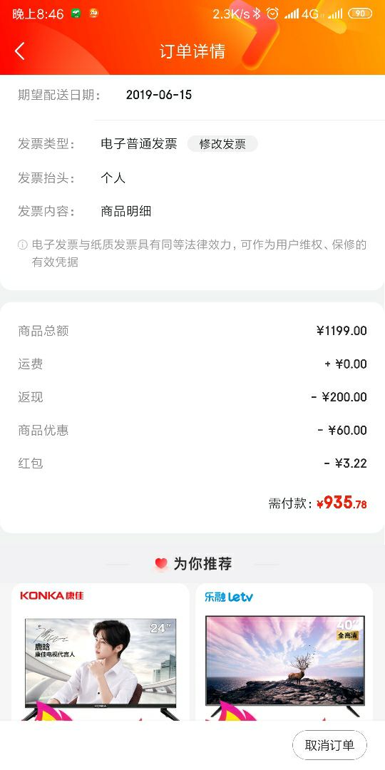 订单截图