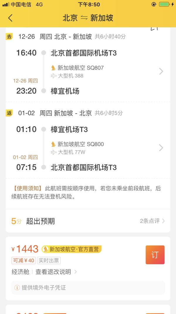 多地历史低价!元旦跨年 新加坡航空机票大促