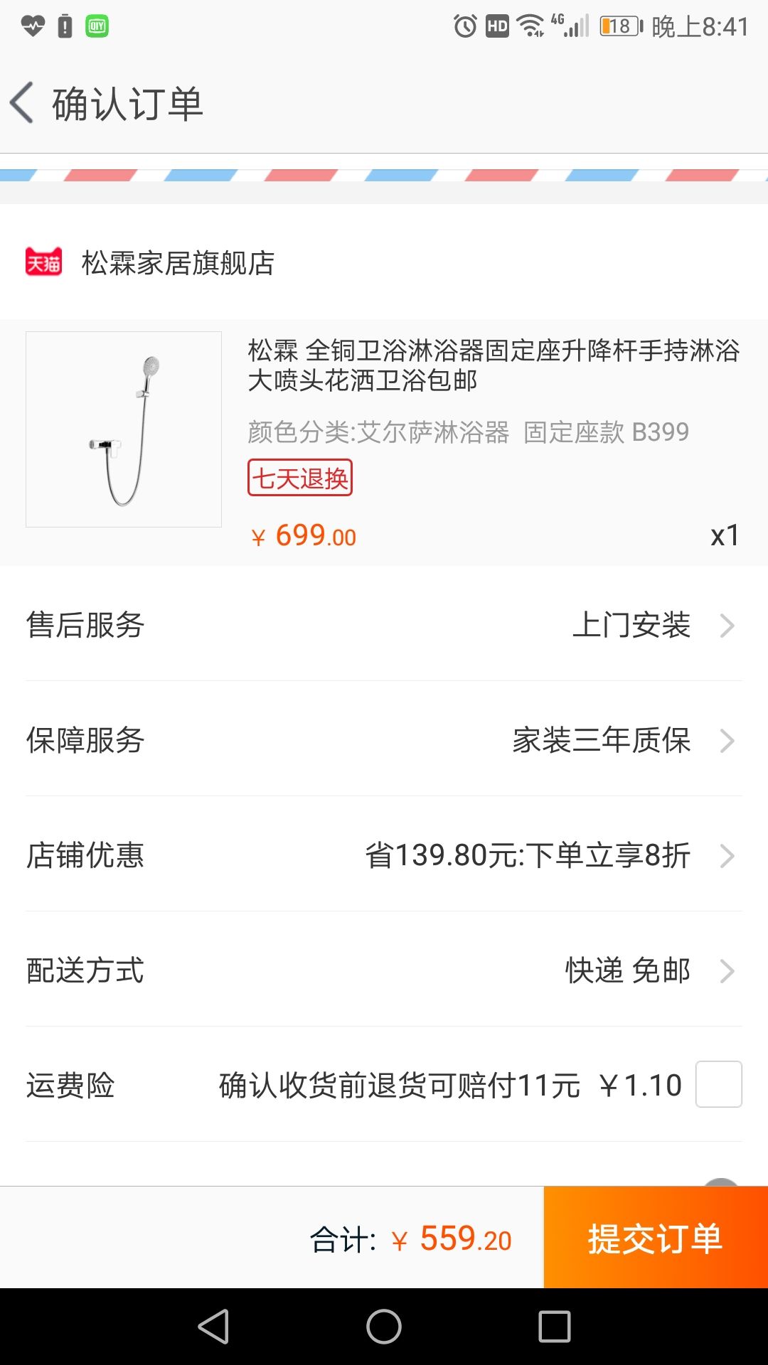 订单截图