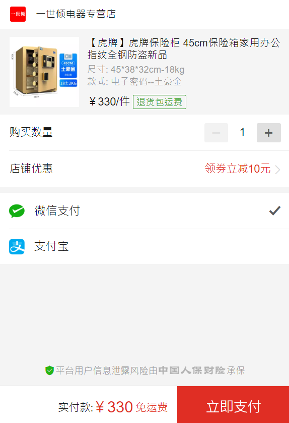 订单截图