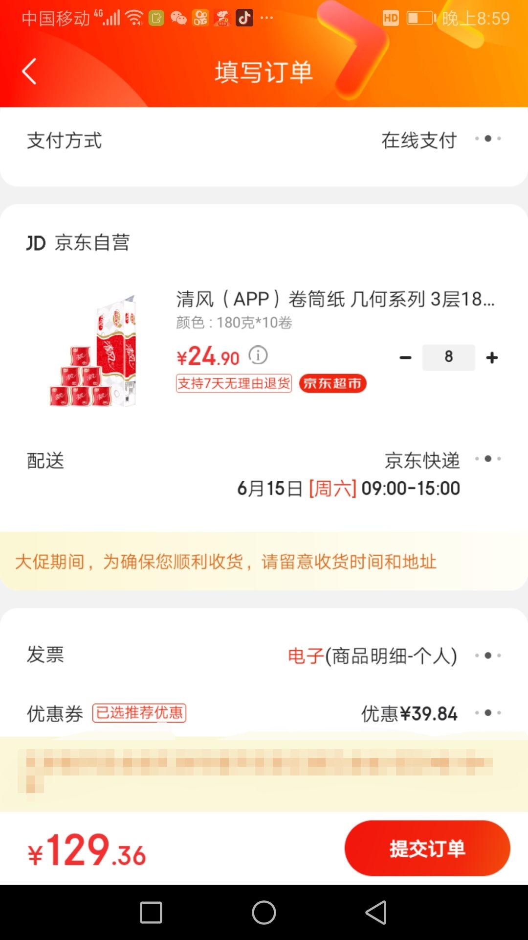 订单截图