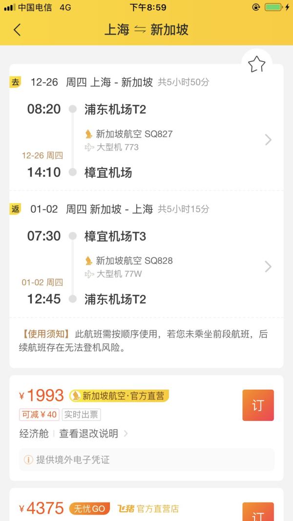 多地历史低价!元旦跨年 新加坡航空机票大促