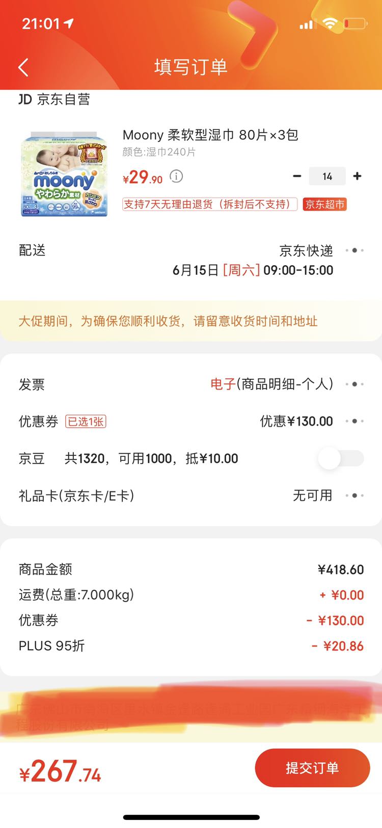 订单截图
